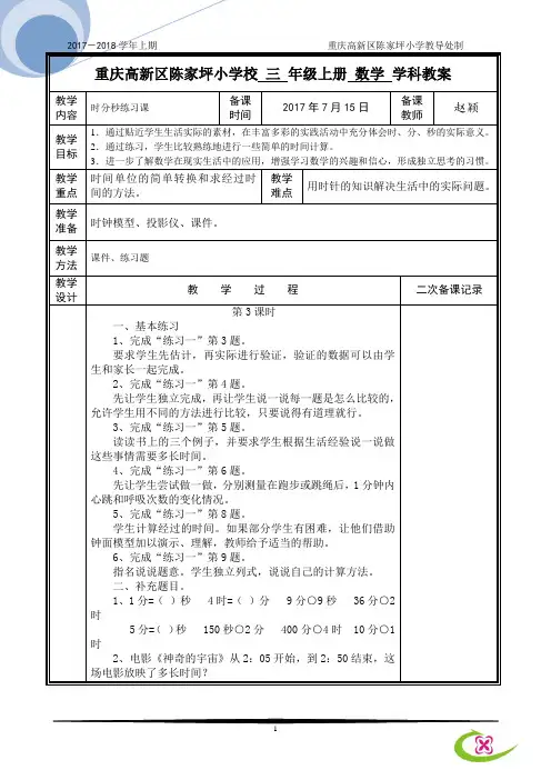 三年级上册数学教案《第1单元时分秒-第3课时时分秒的认识练习课》-赵颖
