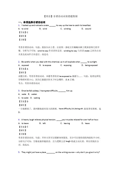 【英语】非谓语动词易错题集锦