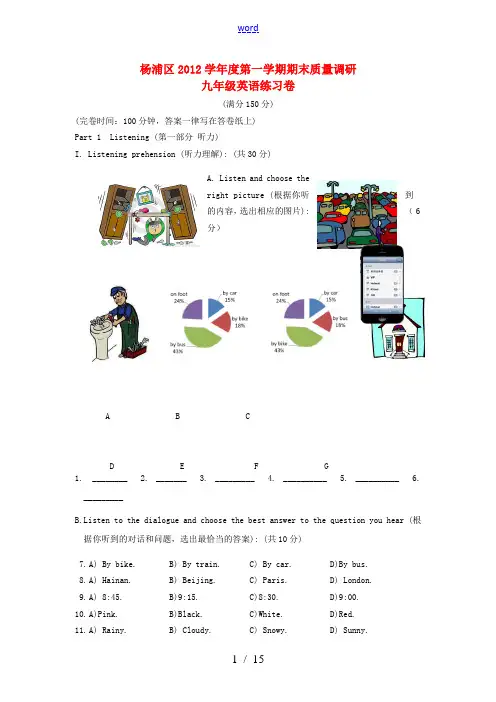 上海市杨浦区2012学年九年级英语第一学期期末质量调研试题