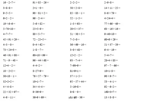 小学数学二年级上册混合运算口算100题