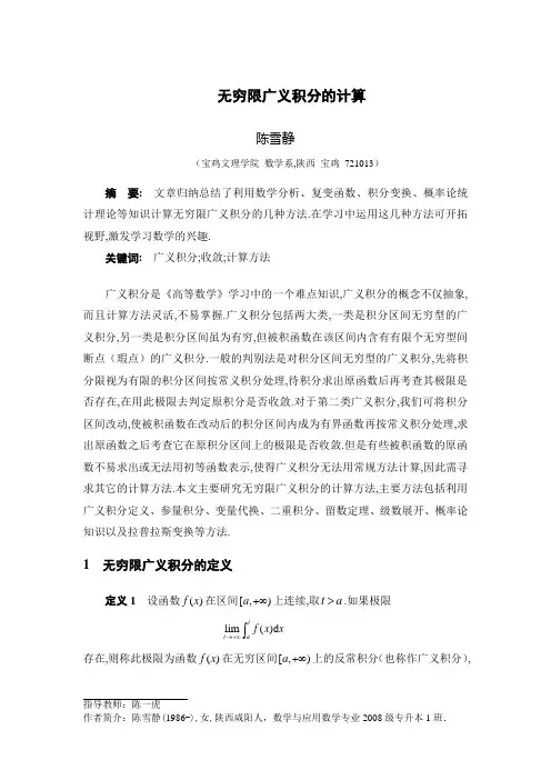 无穷限广义积分的计算