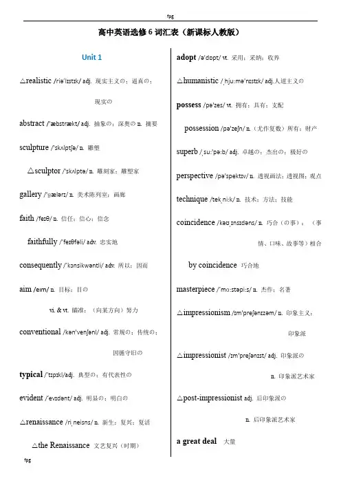 人教版高中英语选修6单词表带音标--