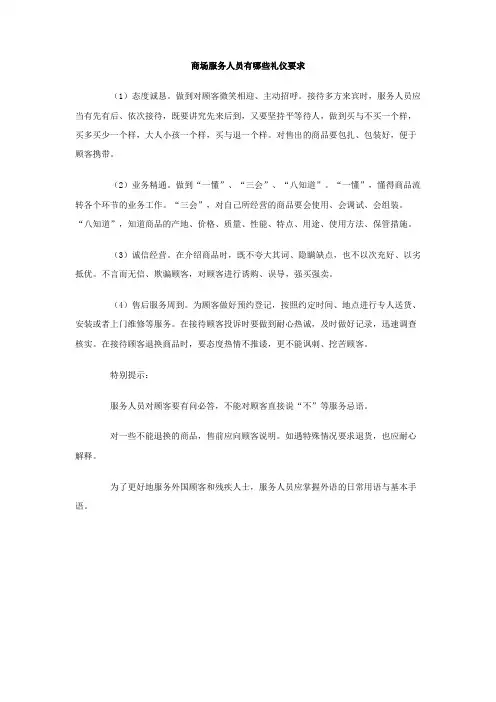 商场服务人员有哪些礼仪要求