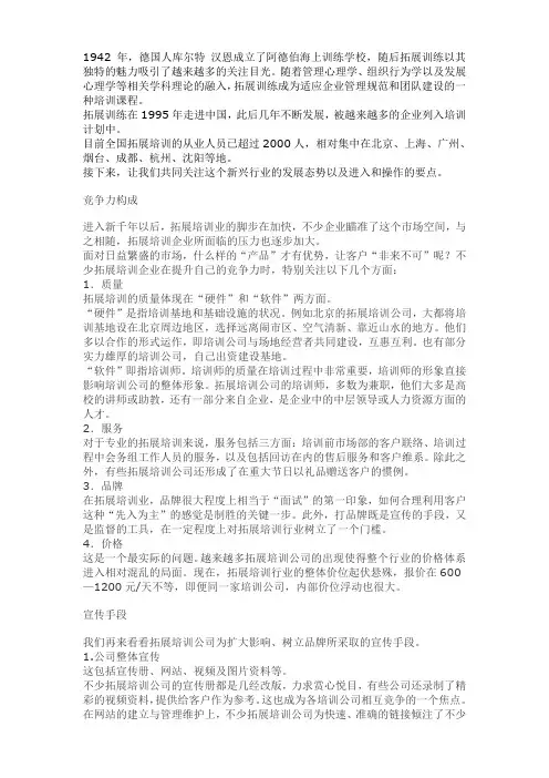 关于拓展培训‘
