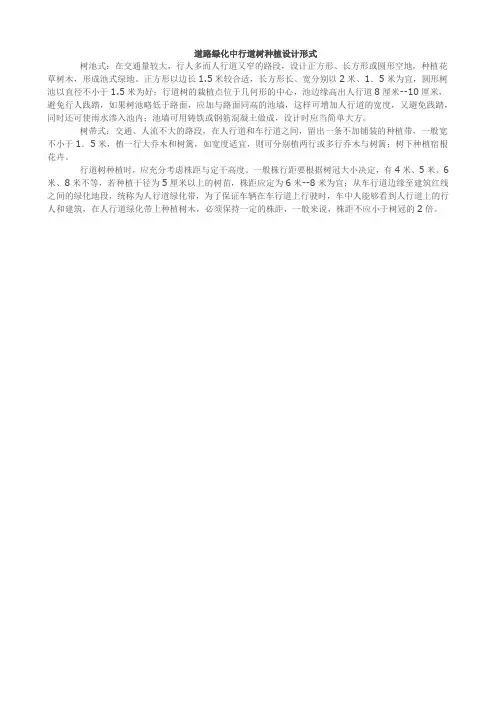 道路绿化中行道树种植设计形式