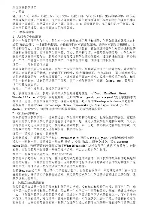关注课堂教学细节