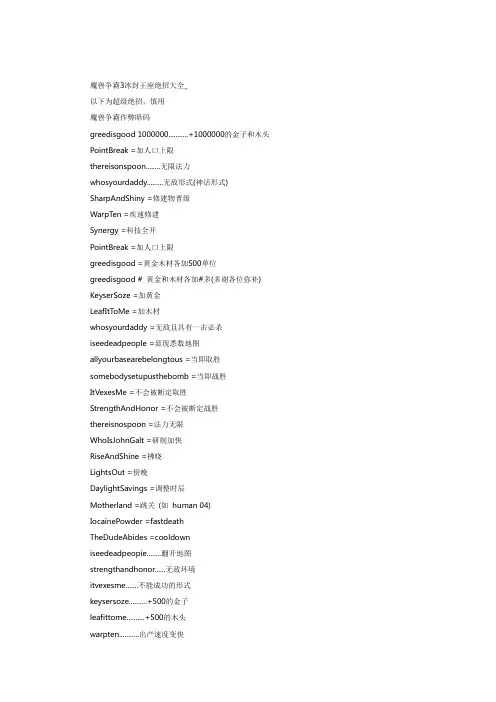 魔兽3冰封王座秘籍