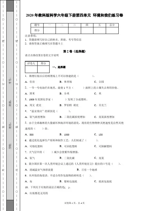 2020年教科版科学六年级下册第四单元环境和我们练习卷