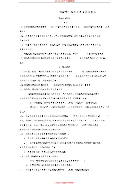 钢结构工程施工质量验收规范