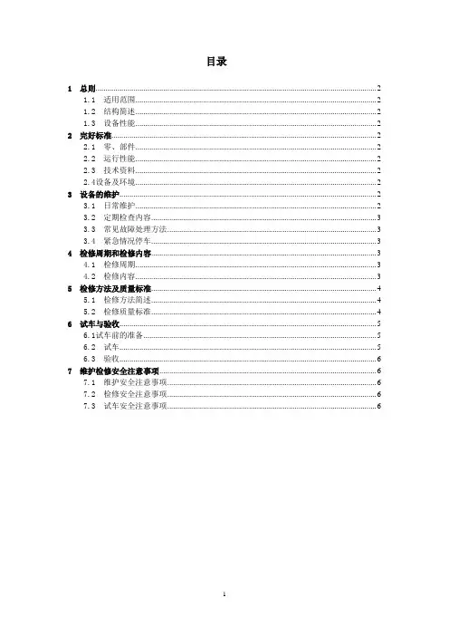 轴流风机维护检修规程