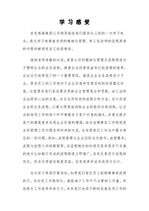 流程再造学习心得