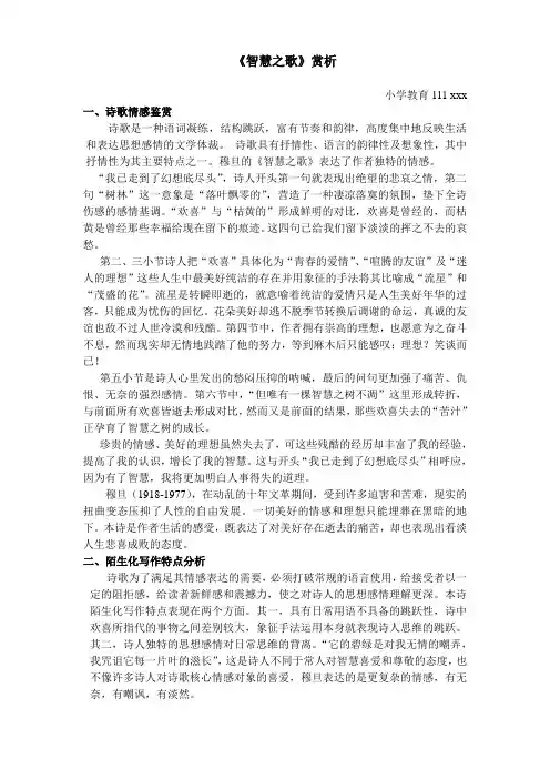 《智慧之歌》 赏析