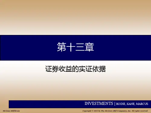 投资学博迪第13章中文版PPT