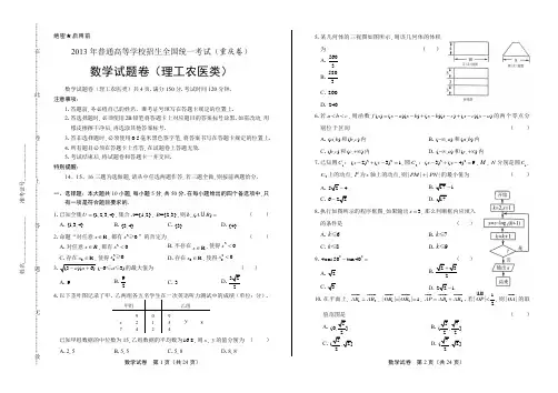 2013年高考理科数学重庆卷(含详细答案)