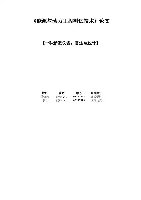 能源与动力工程测试技术 小论文