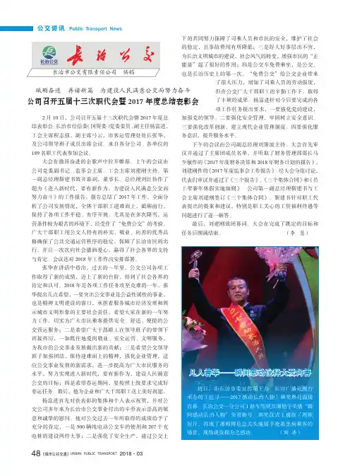 公司召开五届十三次职代会暨2017年度总结表彰会