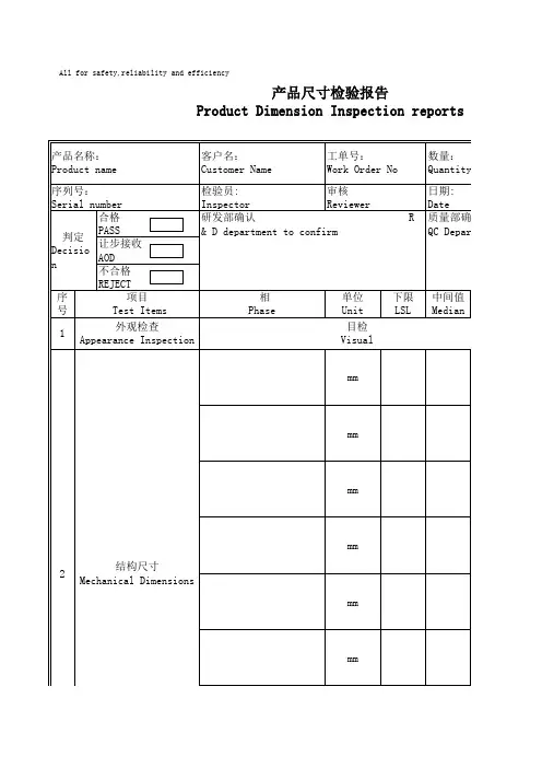产品尺寸检验报告