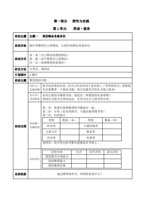 (完整)二年级下册综合实践活动课程教案