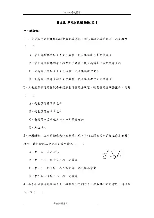 人版《第五章电流及电路》单元测试题和答案解析