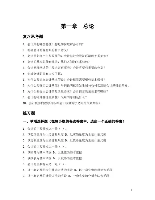 第一章习题