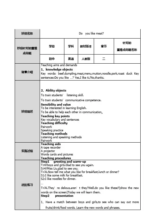 重难点妙招设计单模板(2)