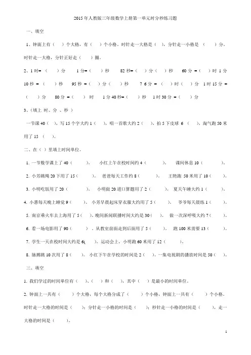 时分秒练习题 2
