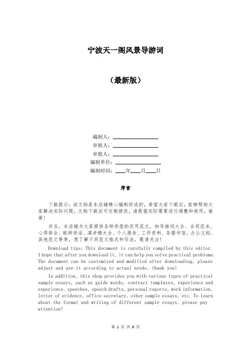 宁波天一阁风景导游词