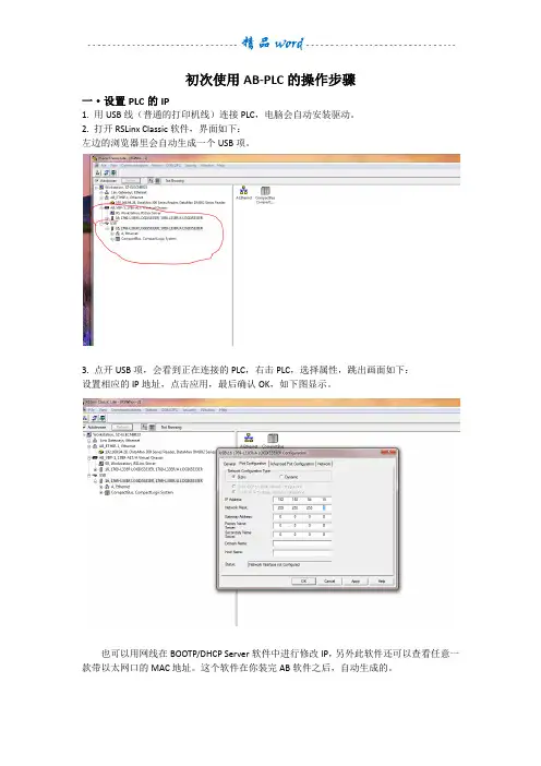 AB-PLC操作步骤