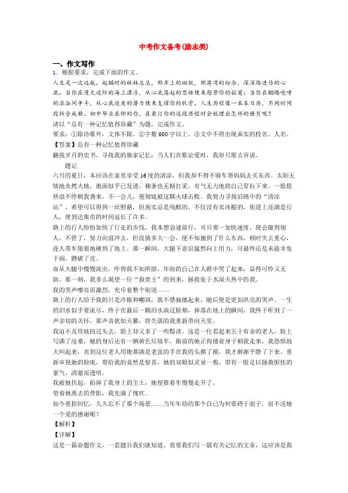 中考作文备考(励志类)