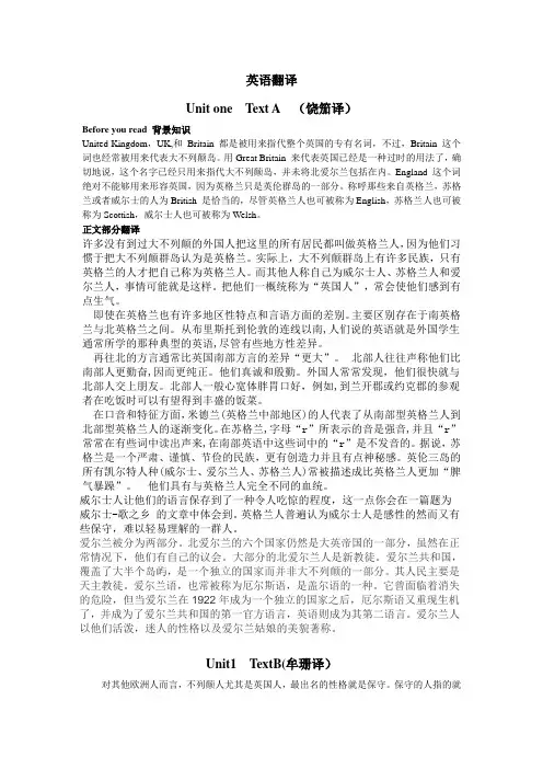 英语课文翻译完整版