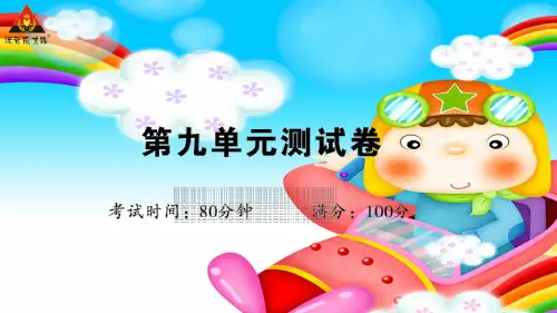 一年级数学上册第九单元测试卷