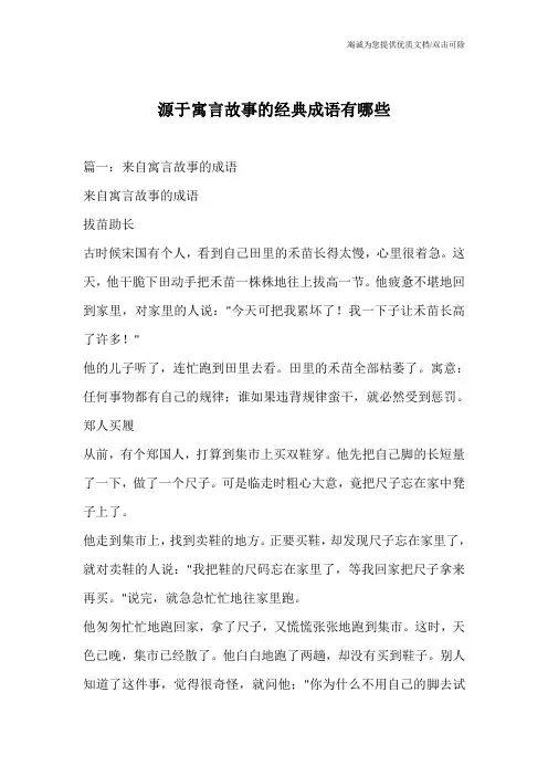源于寓言故事的经典成语有哪些