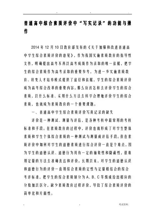 普通高中综合素质评价中写实记录的功能及操作