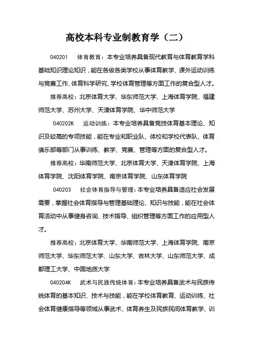 高校本科专业制教育学(二)