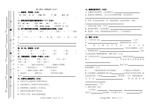S版五年级语文下册期末试卷