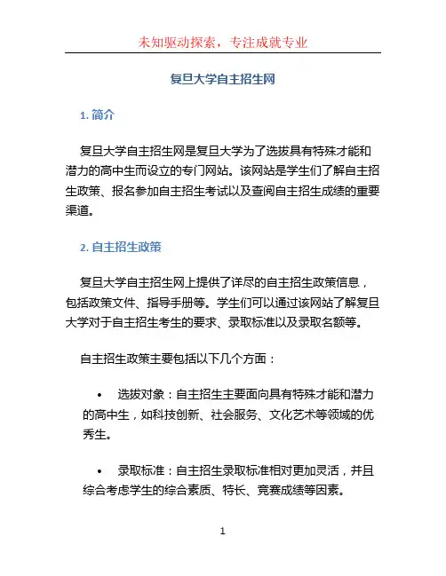 复旦大学自主招生网