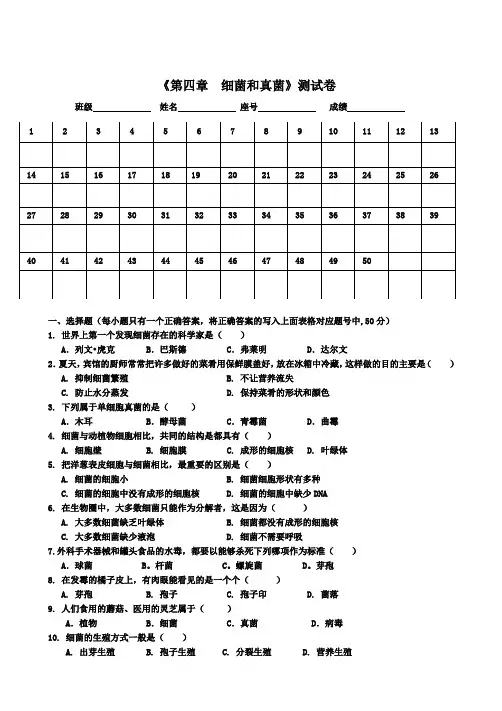 新人教版八年级生物上册《第四章--细菌和真菌》测试卷+答案