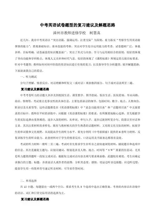 中考英语试卷题型的复习建议及解题思路