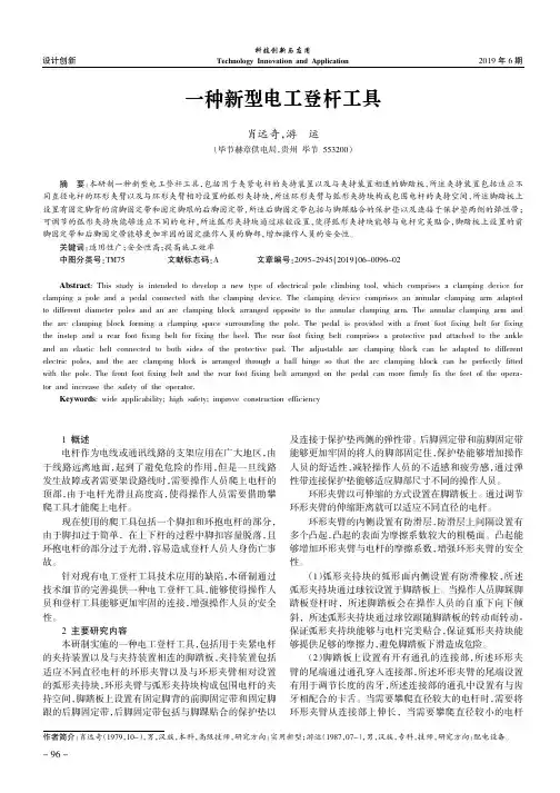 一种新型电工登杆工具