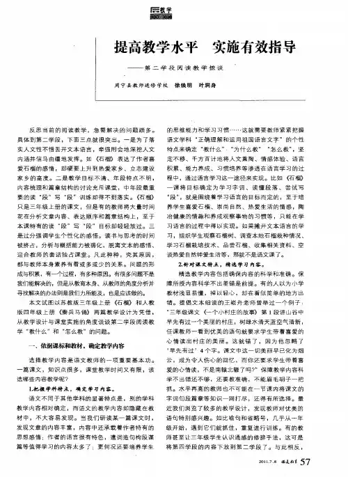 提高教学水平 实施有效指导——第二学段阅读教学摭谈