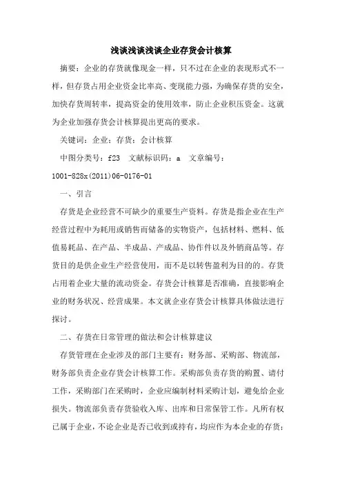 企业存货会计核算