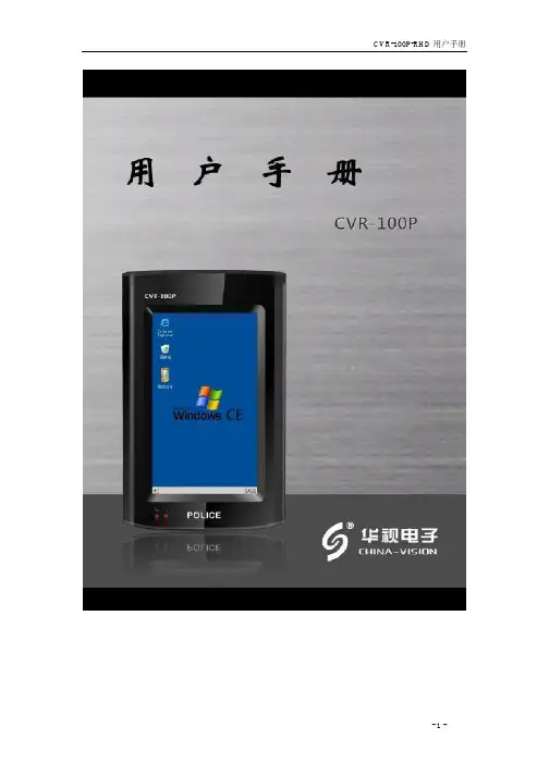 CVR-100P-RHD说明书