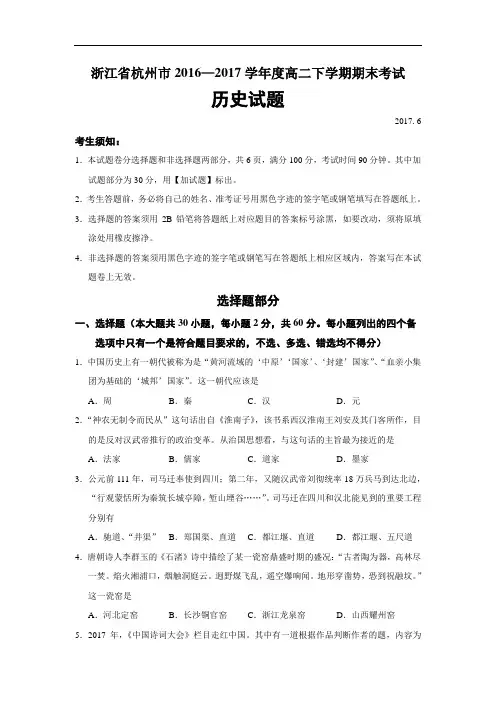 浙江省杭州市高二下学期期末考试历史试题Word版含答案