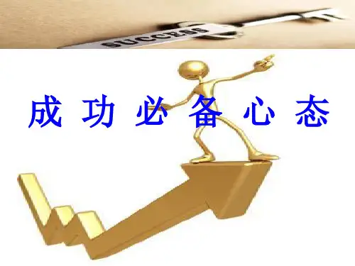 修身养性、自我提升发展模式：成功需要品格和能力