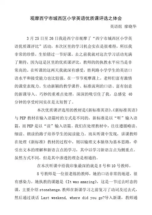 小学英语优质课评选之体会