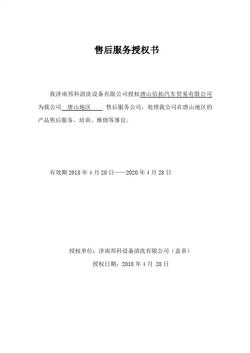 售后服务授权书