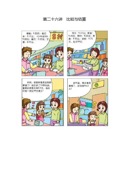 高斯小学奥数五年级上册含答案_比较与估算