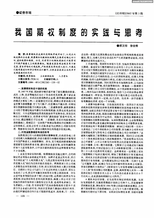 我国期权制度的实践与思考