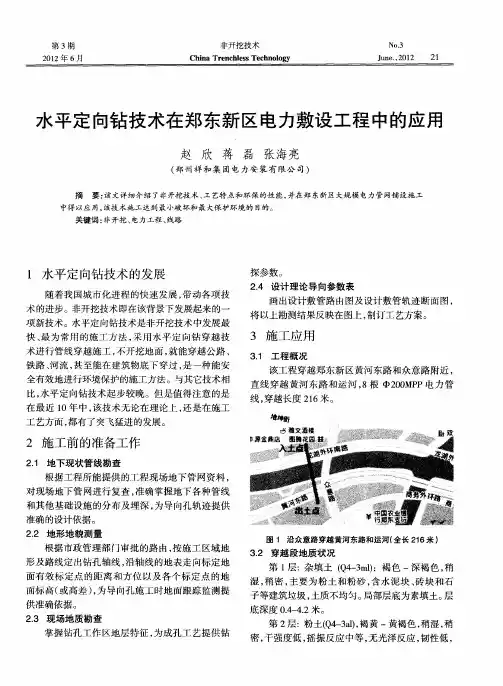 水平定向钻技术在郑东新区电力敷设工程中的应用