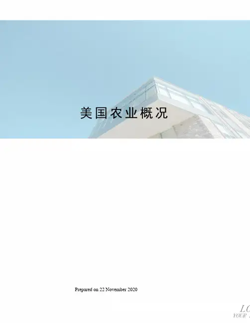 美国农业概况